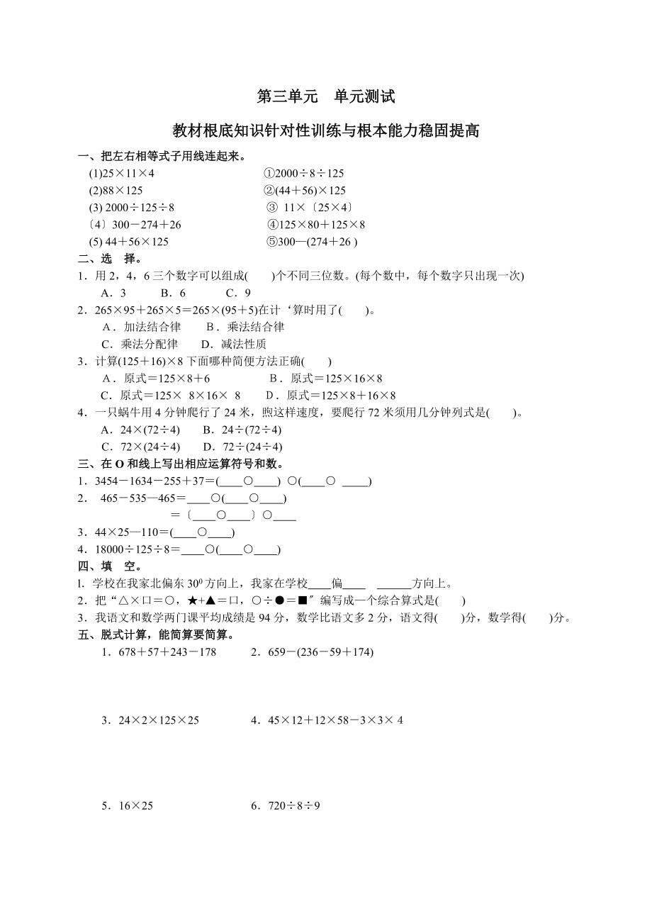 精品试卷新人教版小学数学四年级下册第三单元运算定律与简便运算单元测试卷之二.doc_第1页