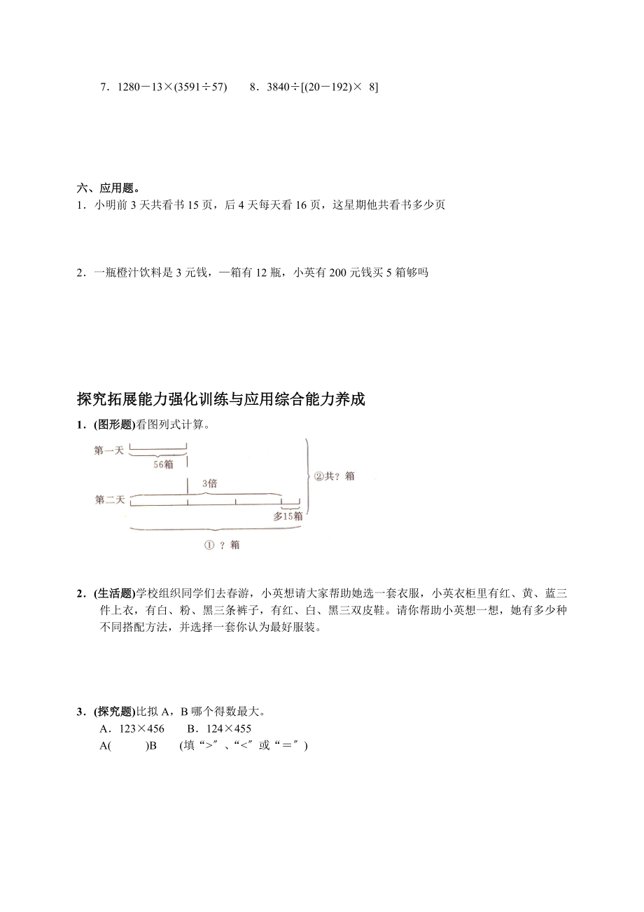 精品试卷新人教版小学数学四年级下册第三单元运算定律与简便运算单元测试卷之二.doc_第2页