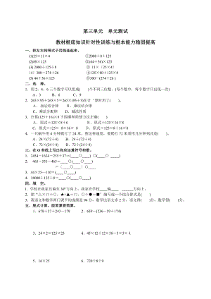 精品试卷新人教版小学数学四年级下册第三单元运算定律与简便运算单元测试卷之二.doc