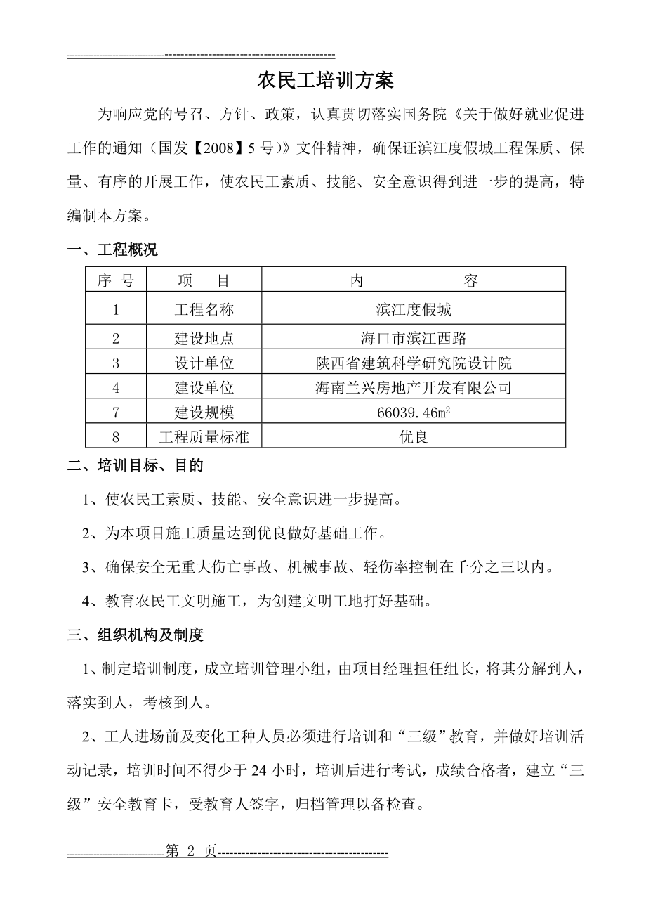 农民工培训方案,(19页).doc_第2页