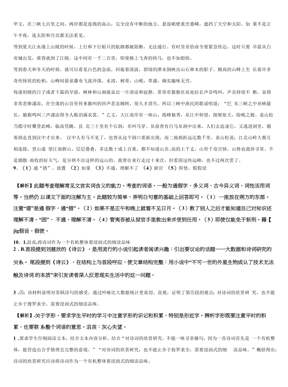 2021-2022学年昆山市重点中学中考四模语文试题含解析.docx_第2页