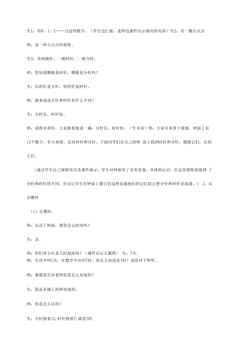 人教版一年级上册《认识钟表》教学设计.docx_第2页