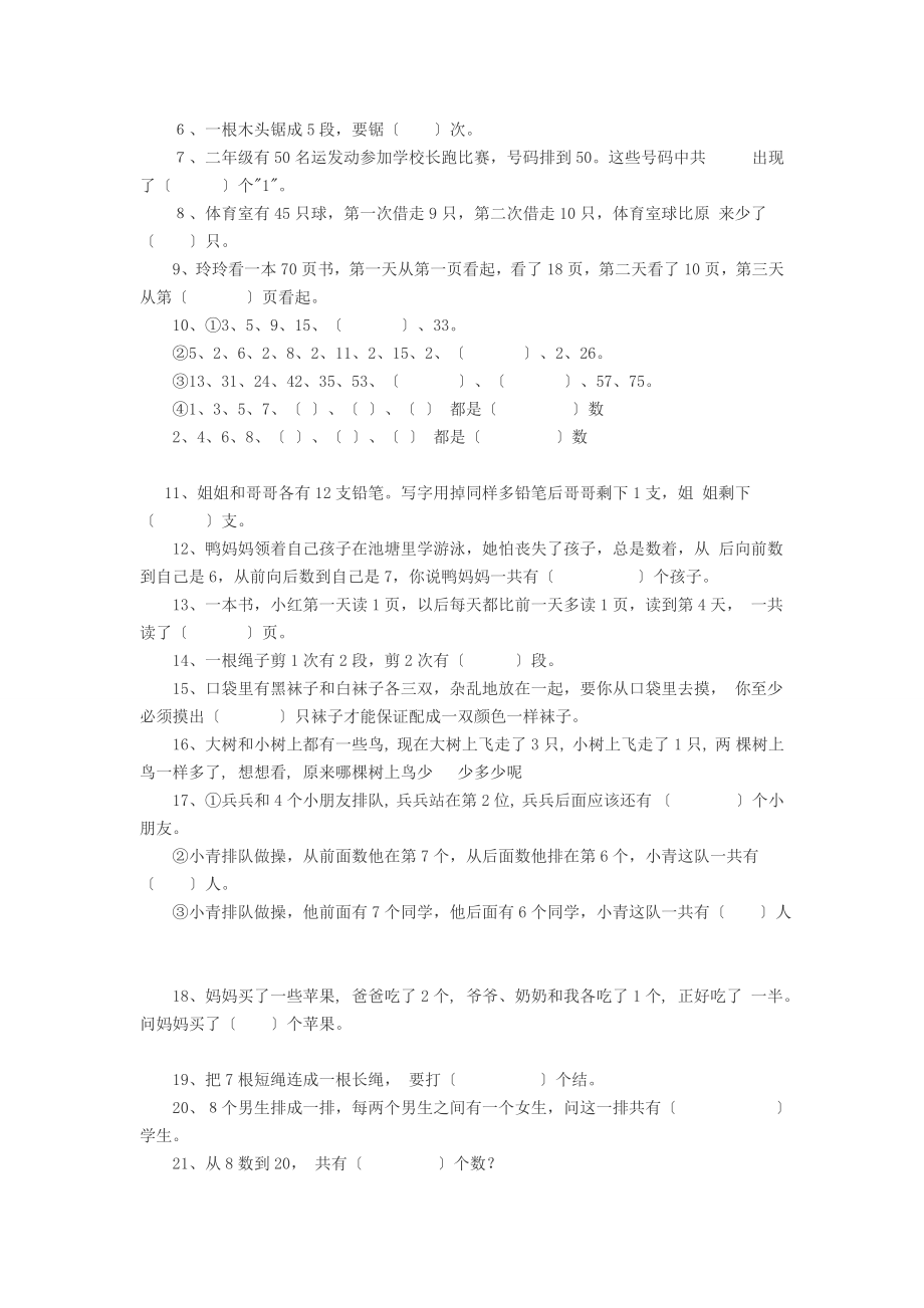 幼小衔接数学思维训练.doc_第2页