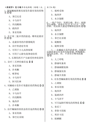 药理学选择题与复习资料.docx