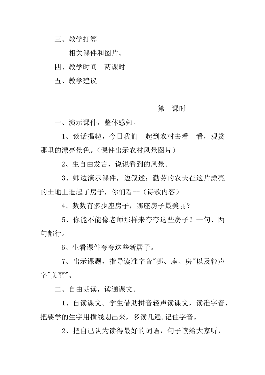 2022年小学语文一年级上册《哪座房子最漂亮》教学设计－教学教案.docx_第2页