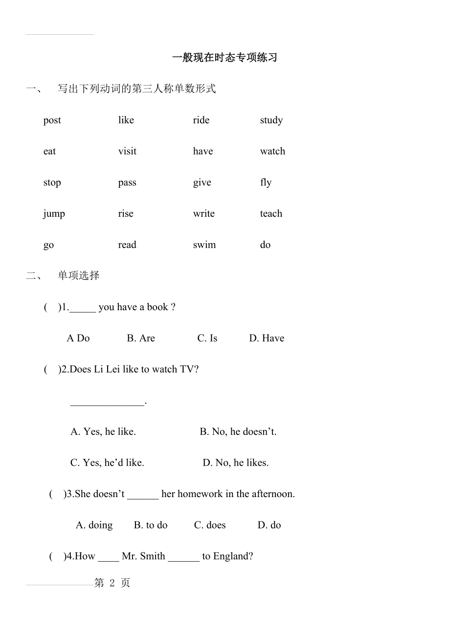 一般现在时态专项练习(6页).doc_第2页