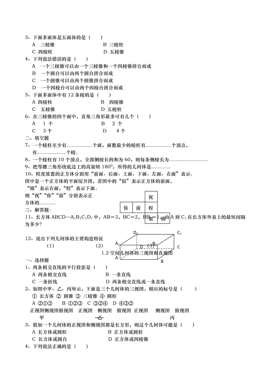 高中数学必修2知识点总结第一章空间几何体.docx_第2页