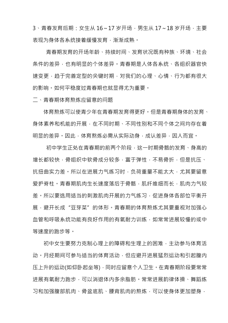 八年级体育教案全集(48课时).docx_第2页