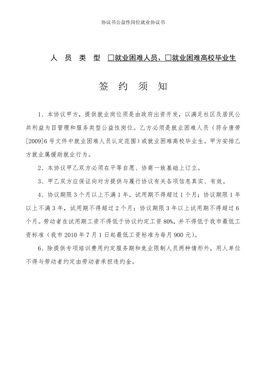 协议书公益性岗位就业协议书.doc_第2页