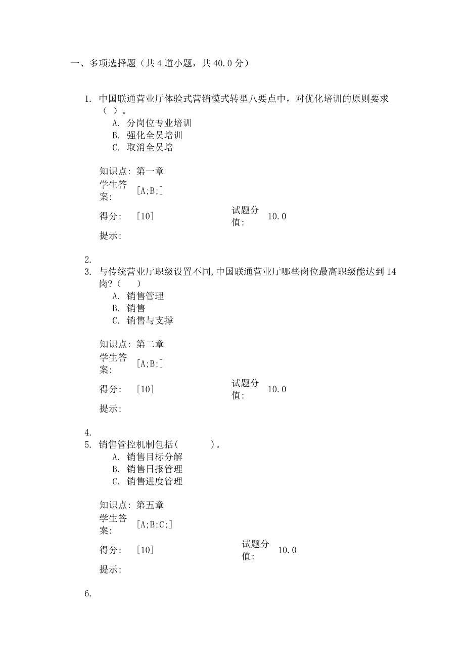 通信企业营业厅运营管理一阶段作业.doc_第1页