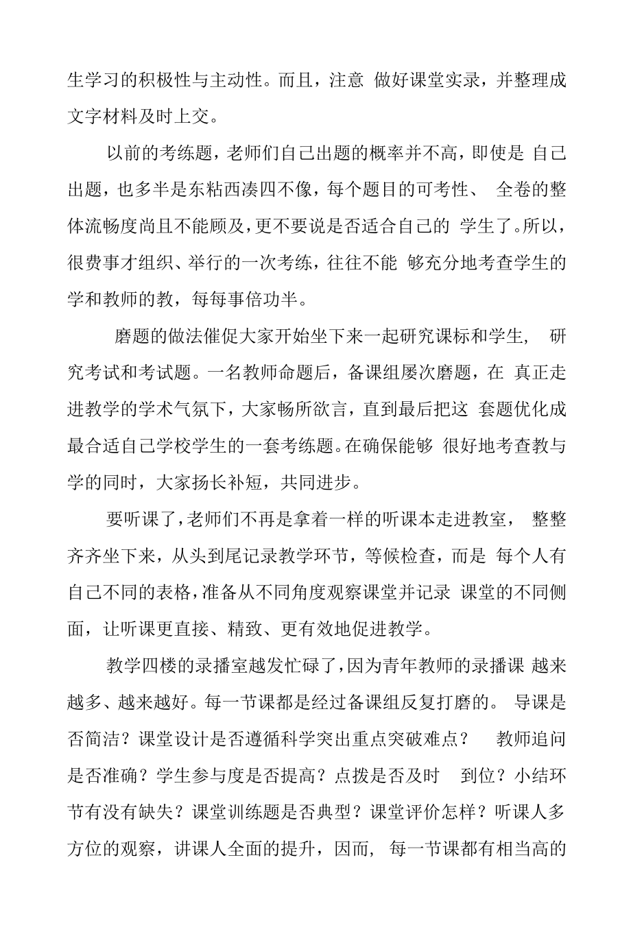 校本研修学习总结（一）.docx_第2页