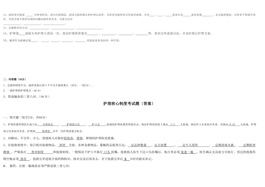 护理核心制度考试题-(1)(1).doc_第2页