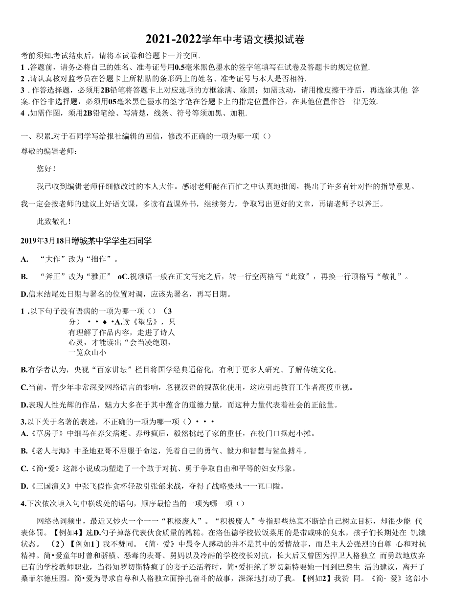 2022届贵州省都匀市第六中学市级名校初中语文毕业考试模拟冲刺卷含解析.docx_第1页