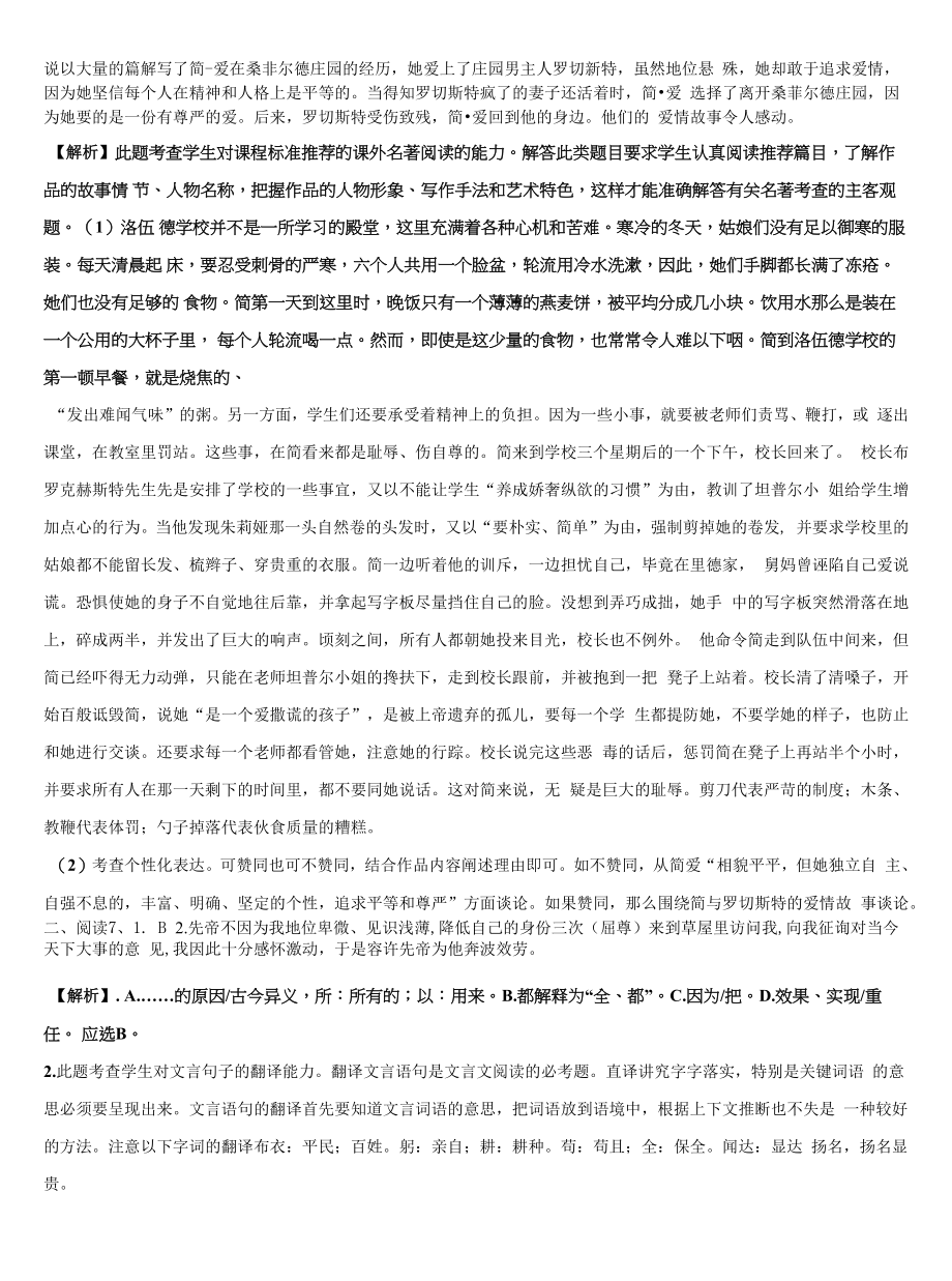 2022届贵州省都匀市第六中学市级名校初中语文毕业考试模拟冲刺卷含解析.docx_第2页