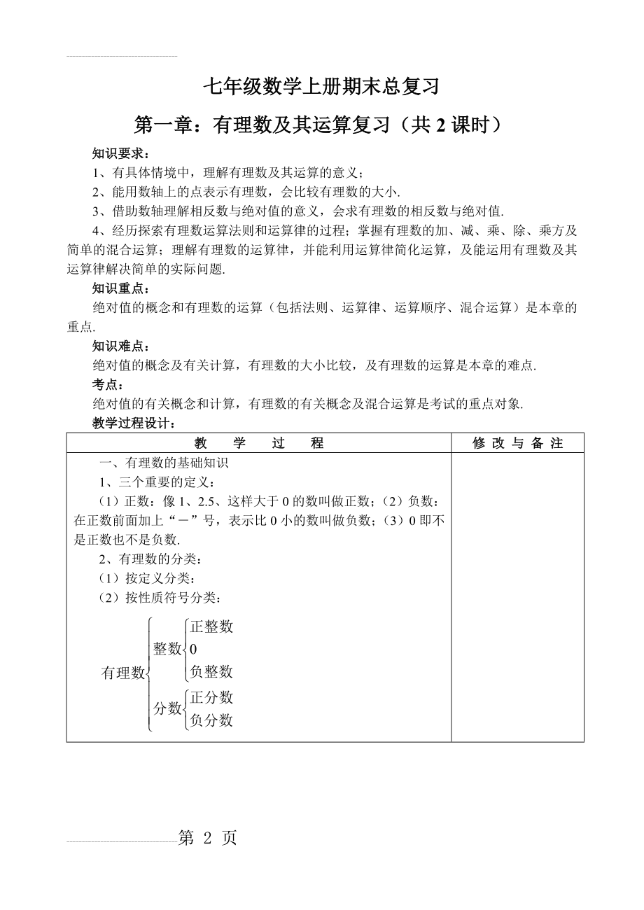 七年级数学上册期末总复习及其测试题(92页).doc_第2页