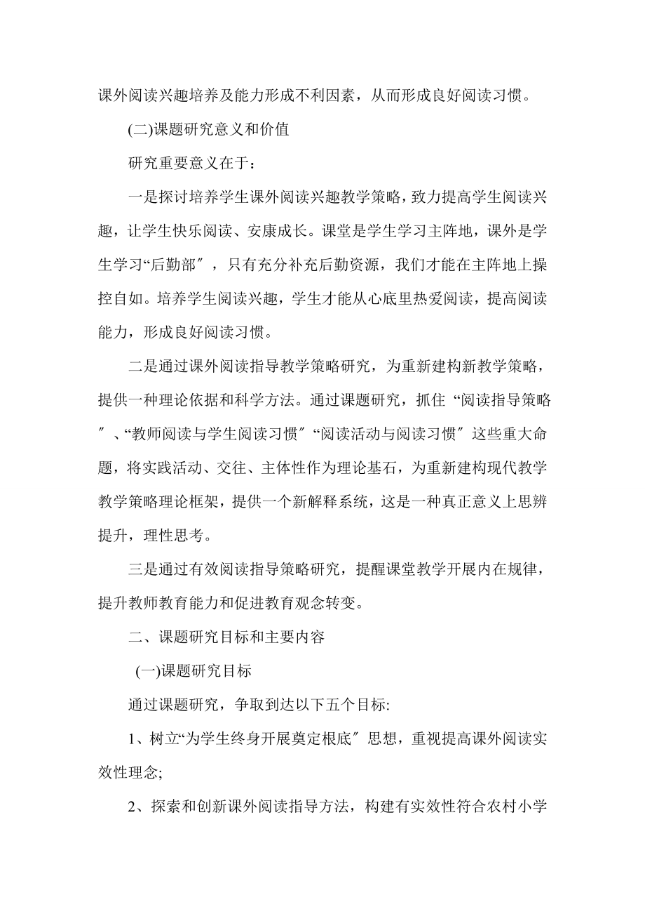 开题报告小学生阅读习惯的培养研究.doc_第2页