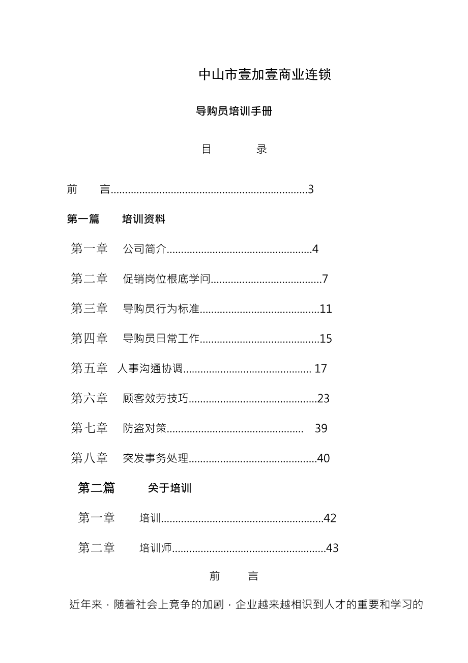 公司导购员培训手册.docx_第1页