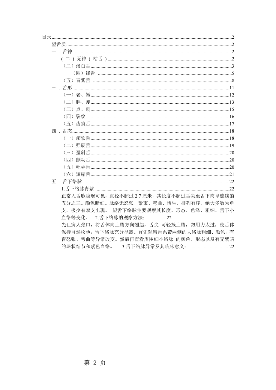 《舌诊及舌下脉络图解》(13页).doc_第2页