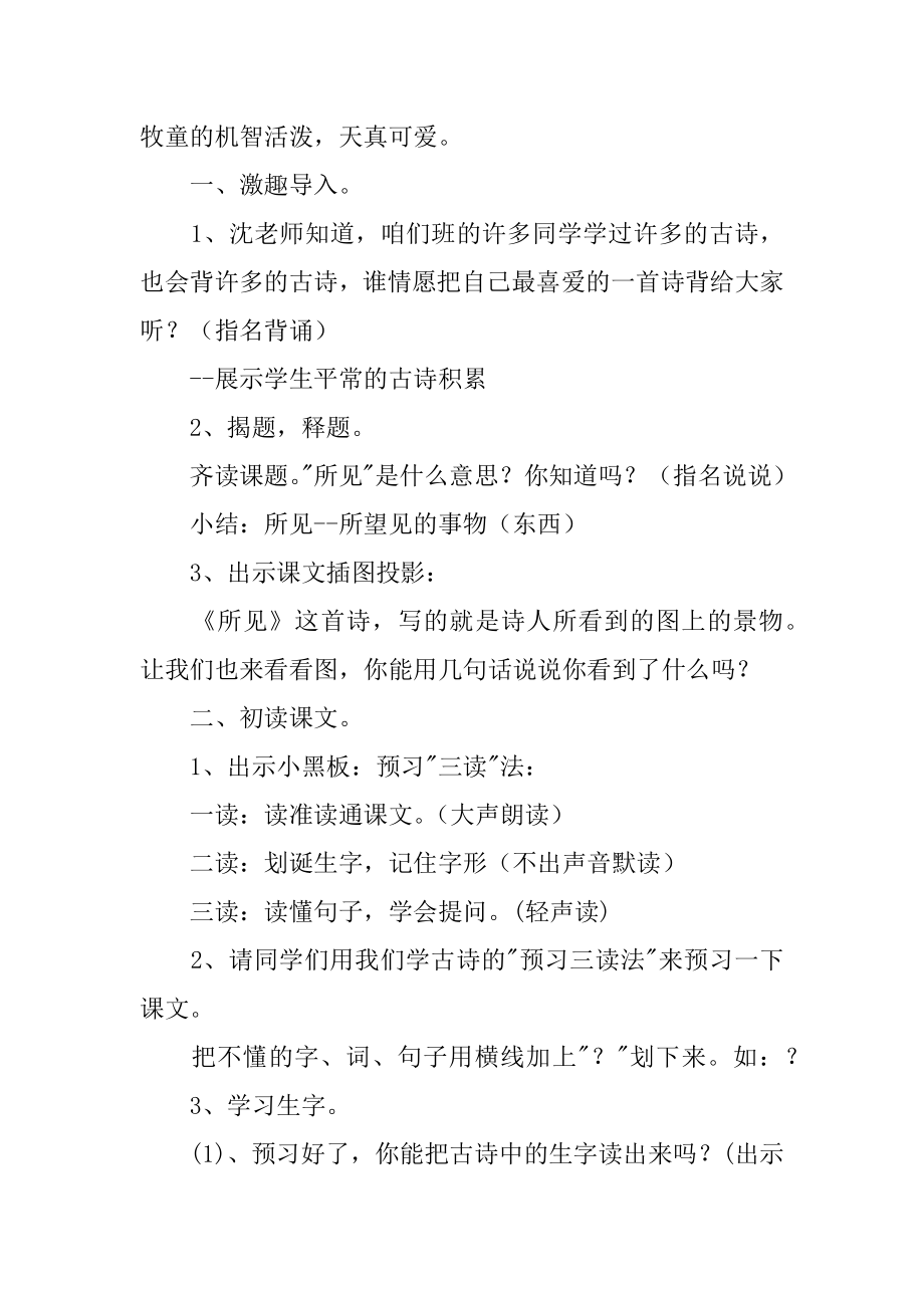 2022年小学语文一年级下：《所见》《小池》教学设计.docx_第2页