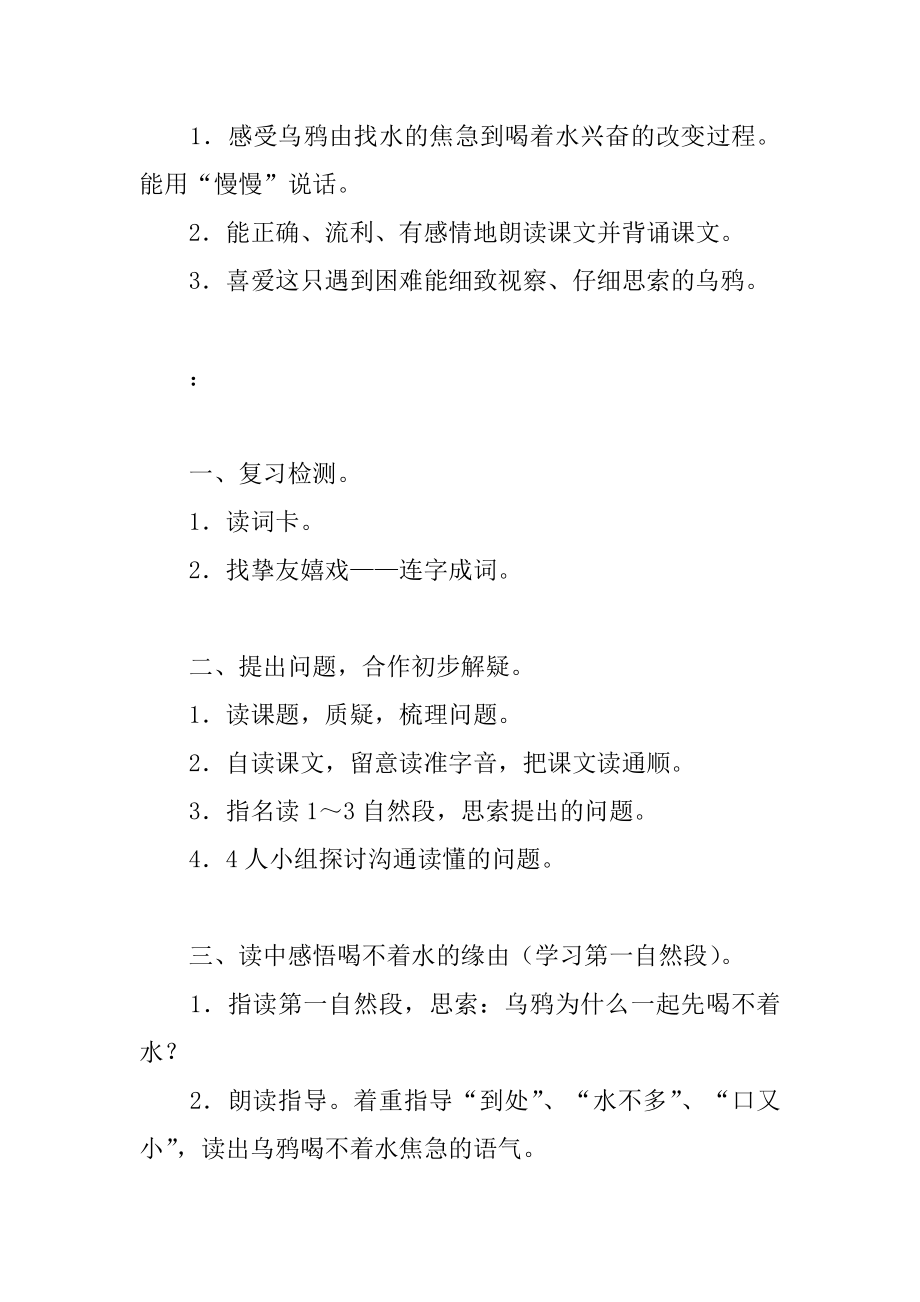 2022年《乌鸦喝水》教学设计十二.docx_第2页