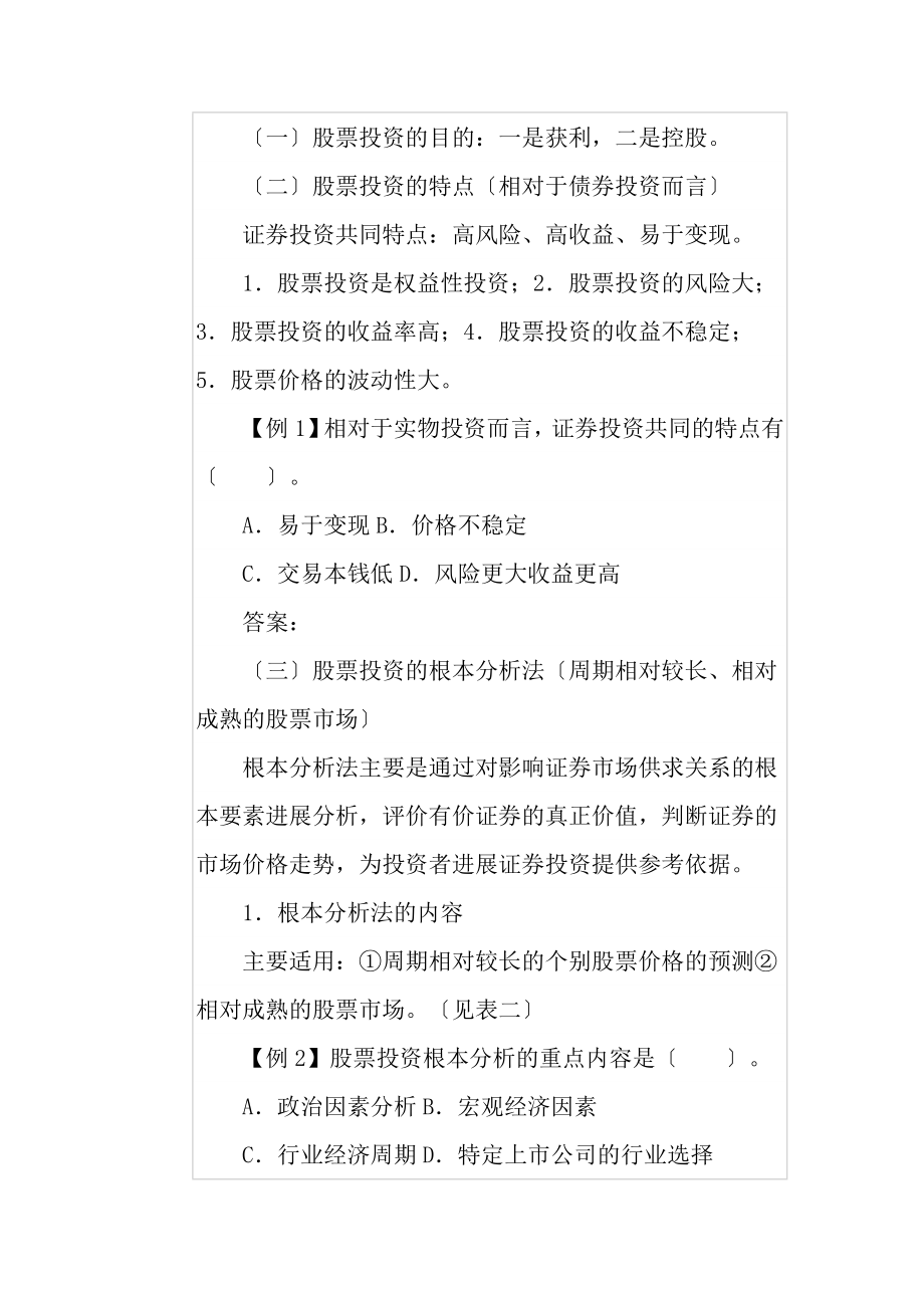 证券从业资格考试证券投资分析重点难点解析.docx_第2页