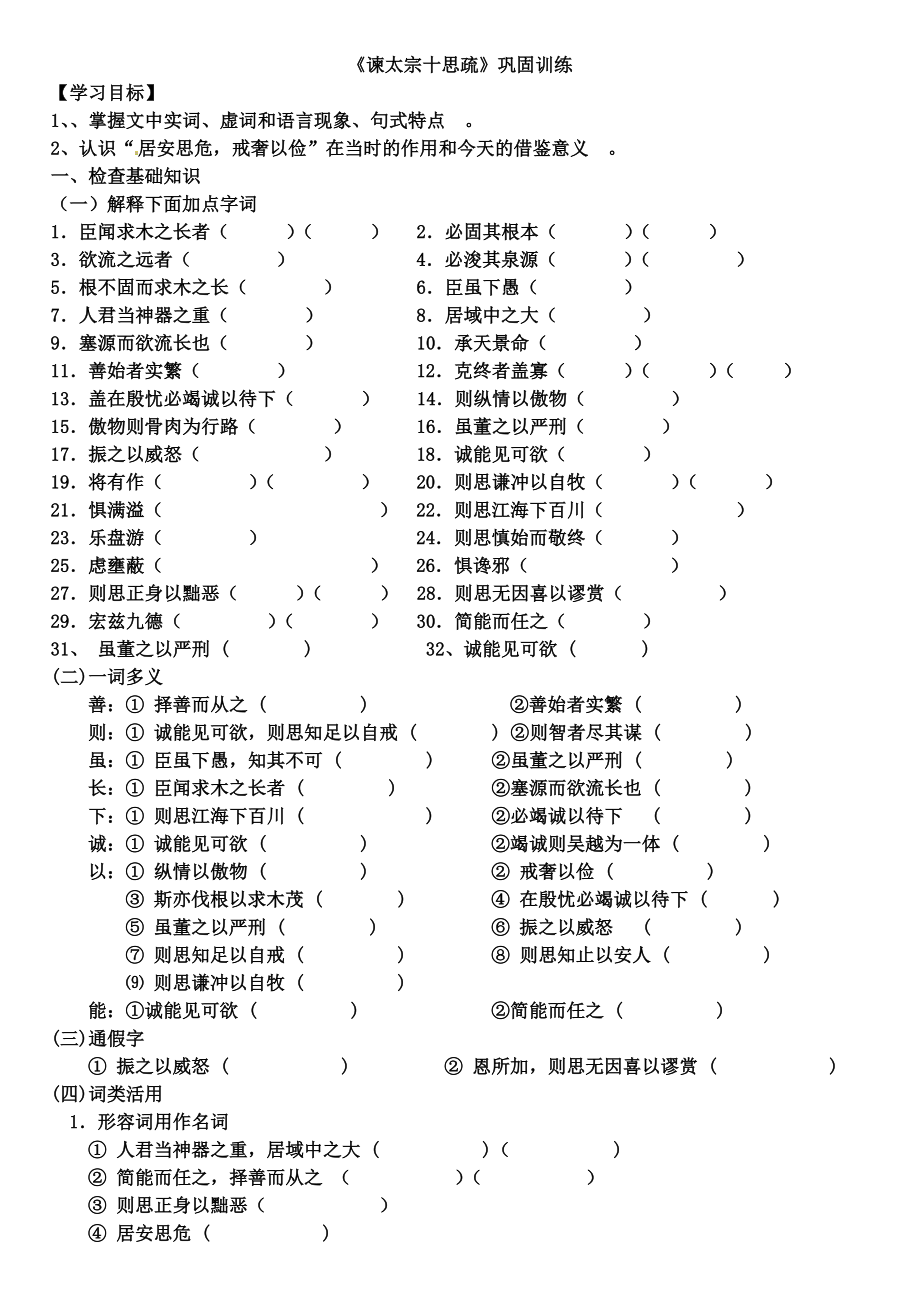 《谏太宗十思疏》巩固练习(带答案)(8页).doc_第2页