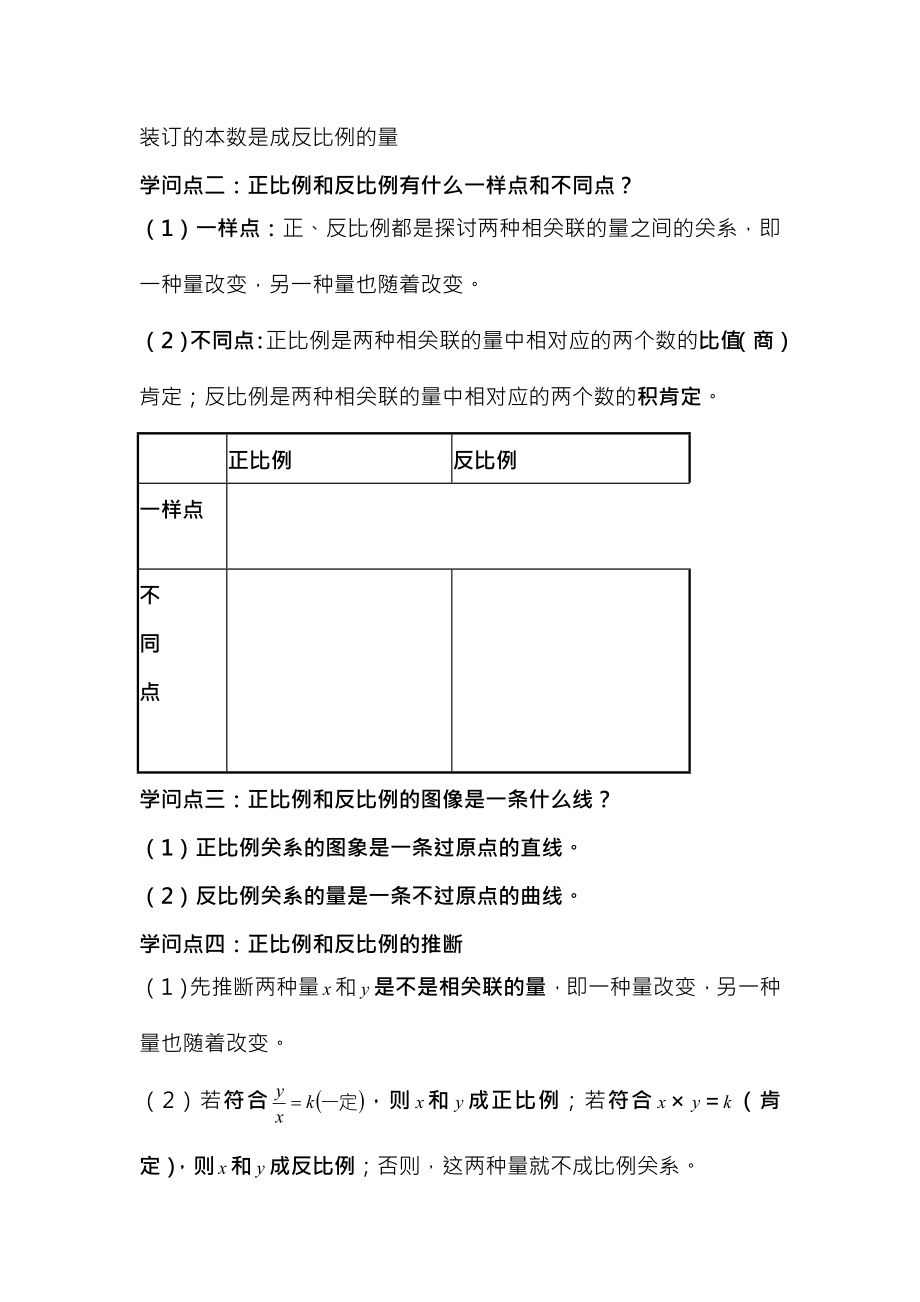 正比例和反比例的意义知识点总结加典型例题基础1.docx_第2页