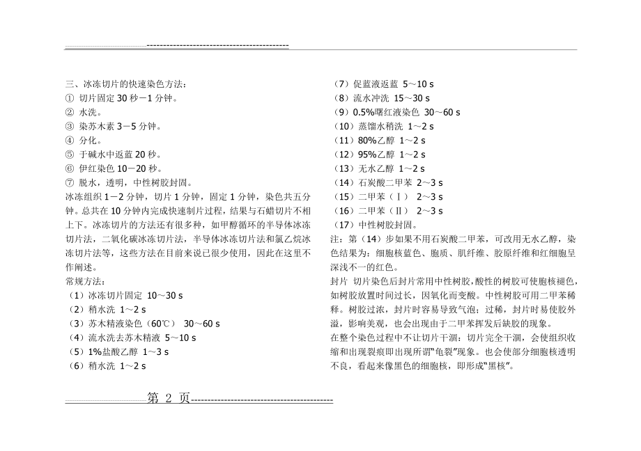 冰冻切片HE染色步骤(2页).doc_第2页