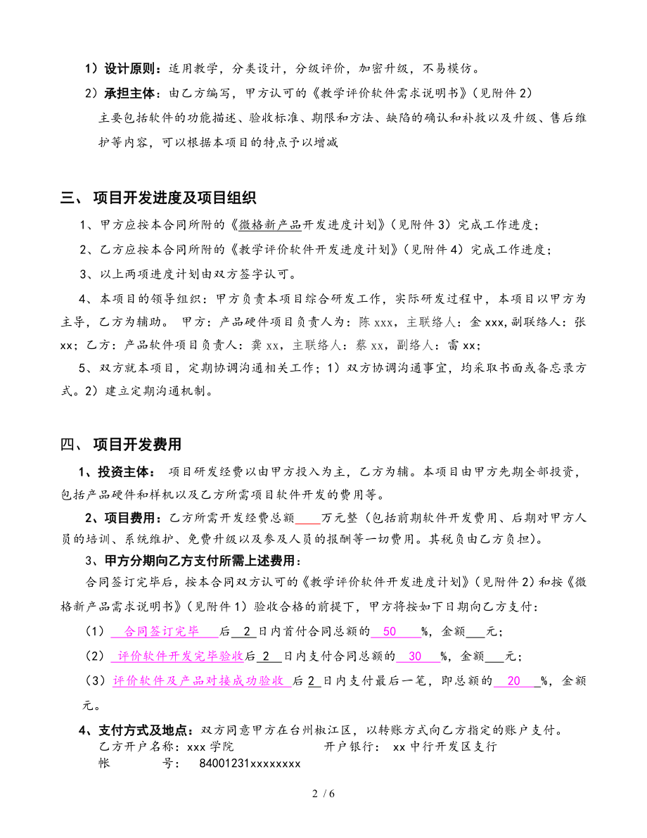 科技项目研发合作协议.doc_第2页