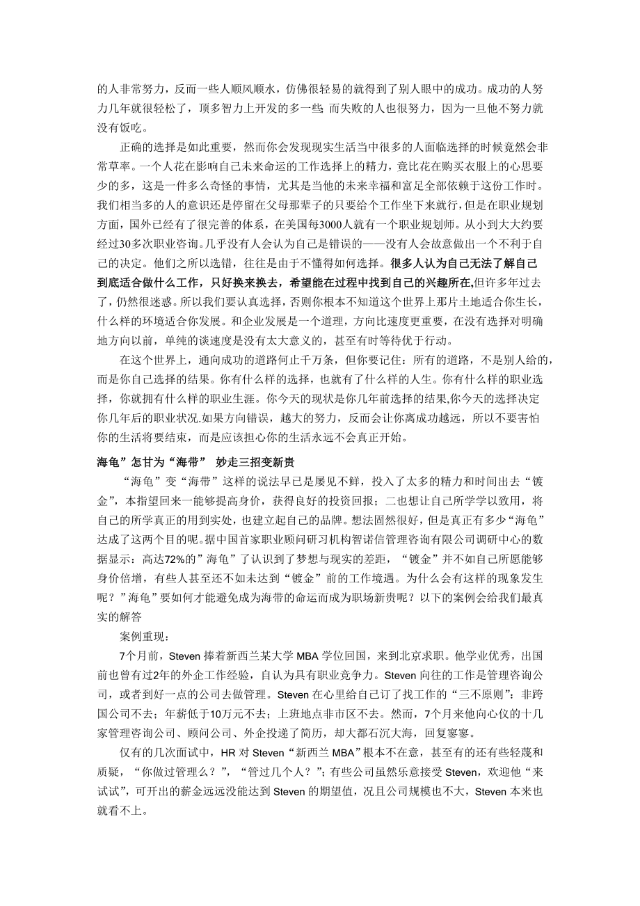 一个职业规划师的职场感悟.docx_第2页