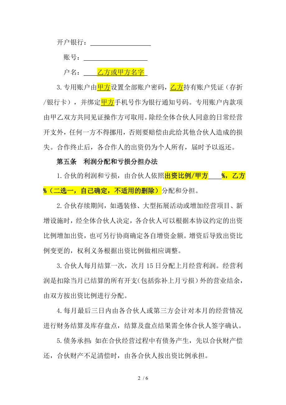 合伙协议设立个体户.doc_第2页