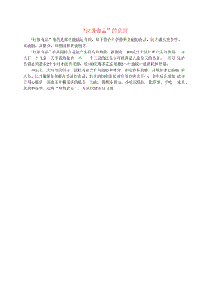 2021年秋七年级英语上册Module4Healthyfood文化背景资料垃圾食品的危害新版外研版.docx