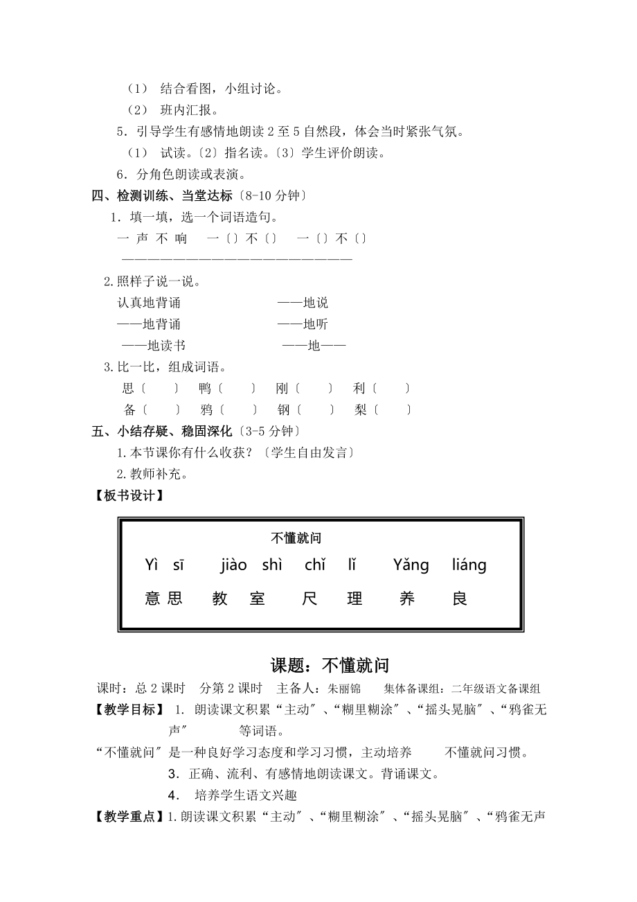 小学语文二年级下一二单元导学案.doc_第2页