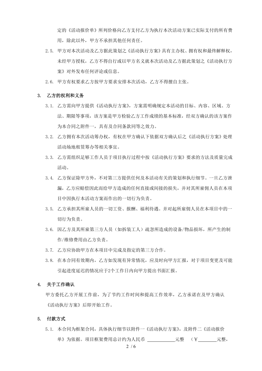 公关活动委托合同.doc_第2页