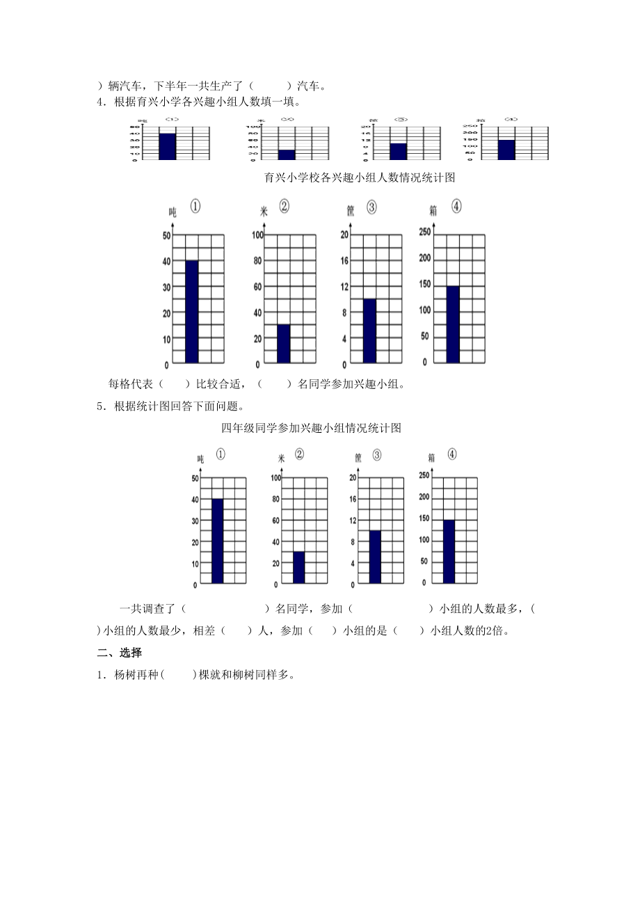 统计表和条形统计图习题.doc_第2页