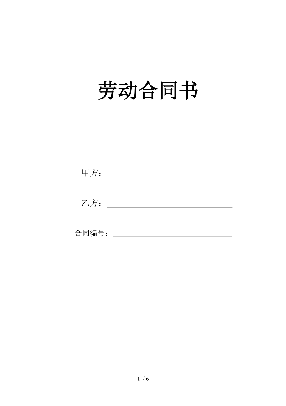 劳动合同修订.docx_第1页