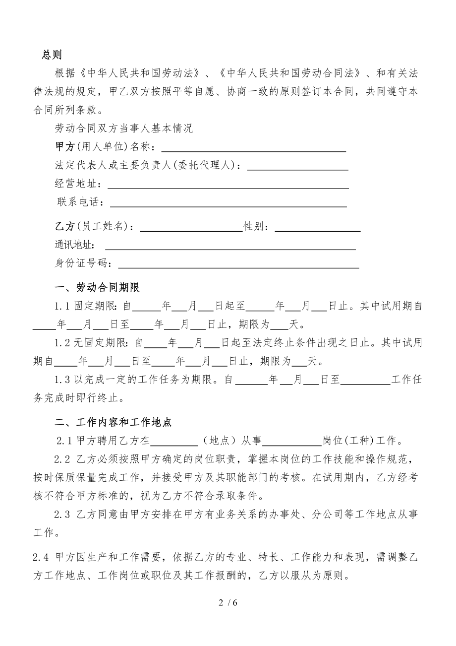 劳动合同修订.docx_第2页