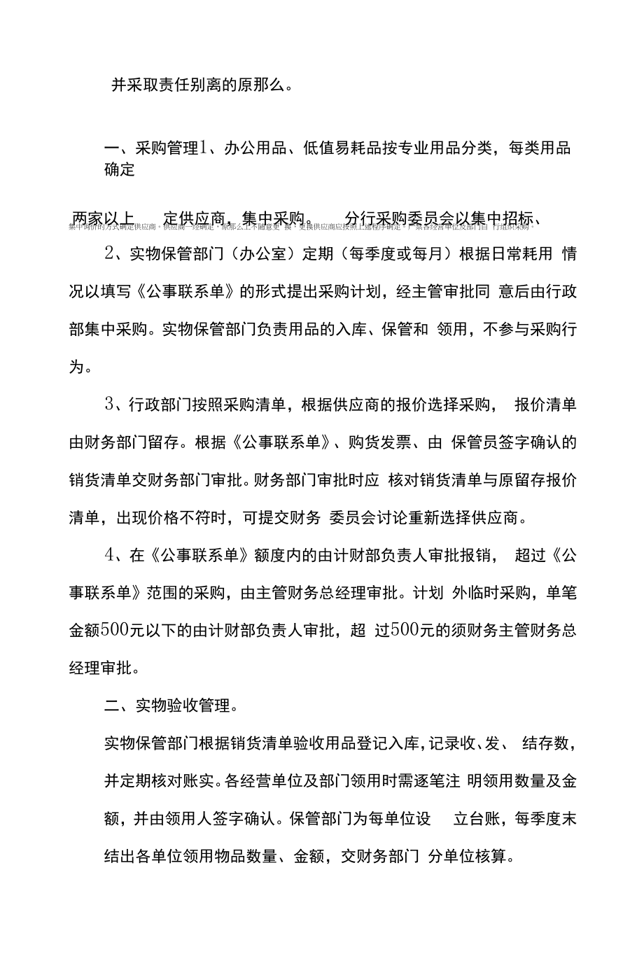 办公用品购买管理规定（制度） (6).docx_第2页