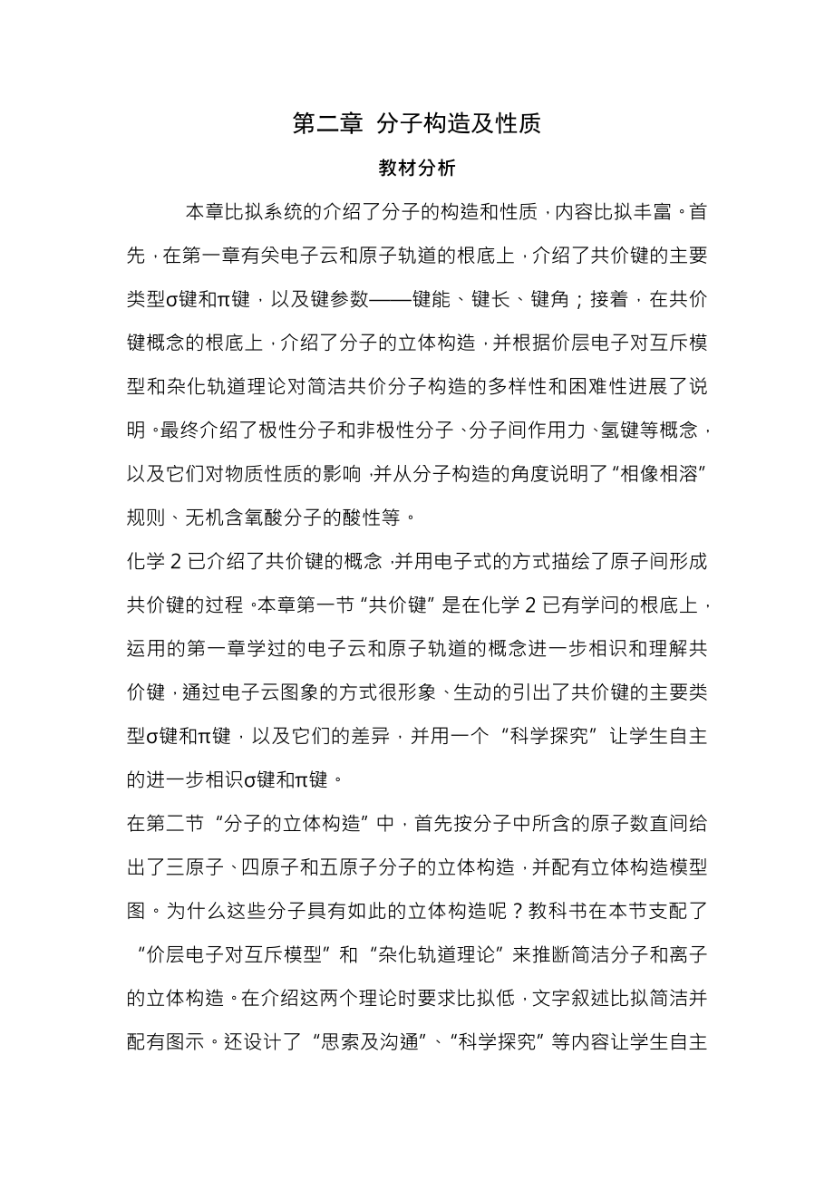 化学选修3第二章分子结构与性质教案.docx_第1页