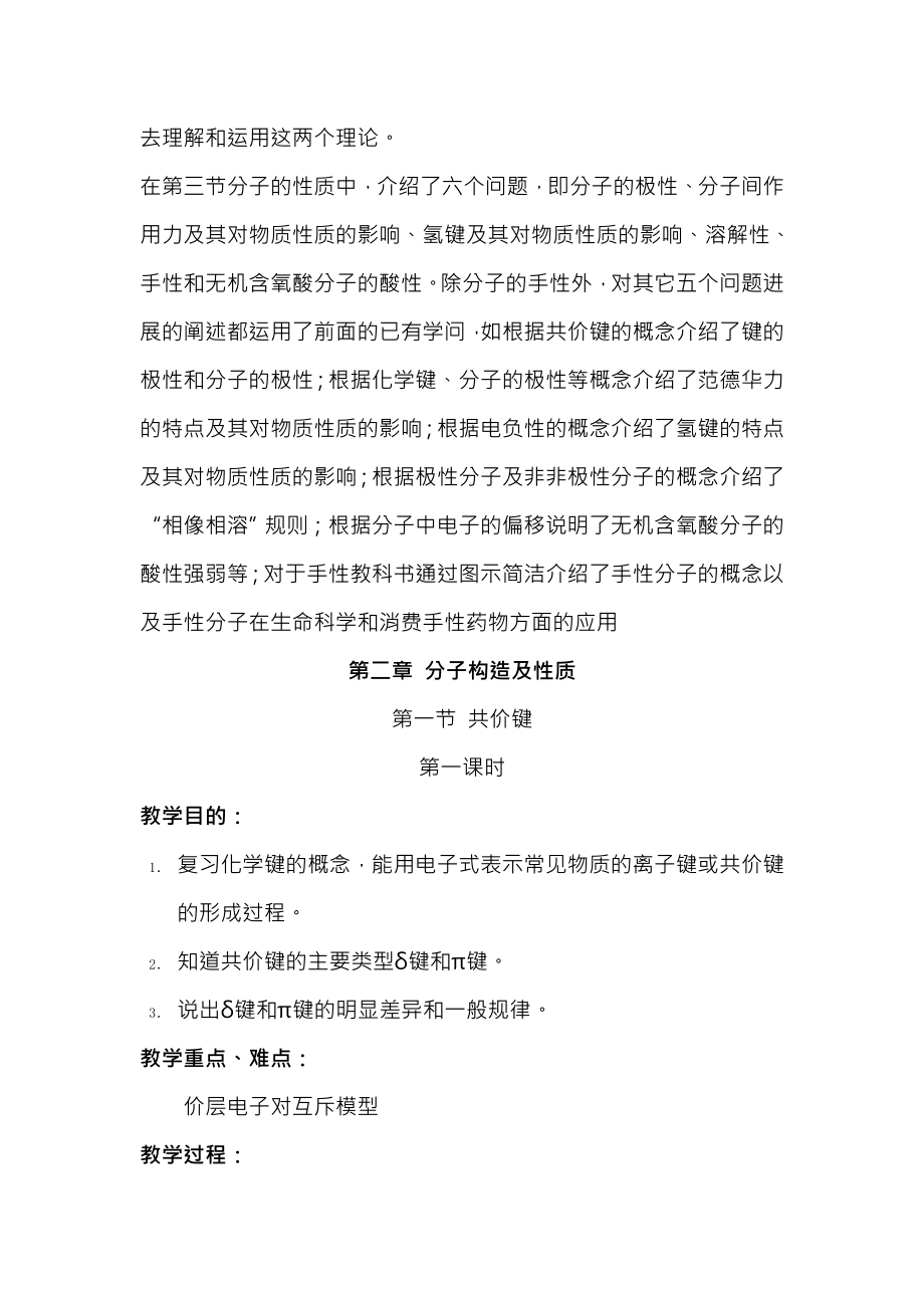 化学选修3第二章分子结构与性质教案.docx_第2页