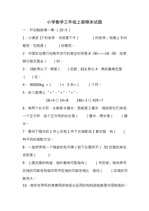 小学数学三年级上册期末试题及答案.docx