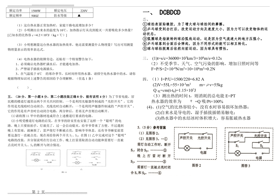 初中物理竞赛题(2页).doc_第2页