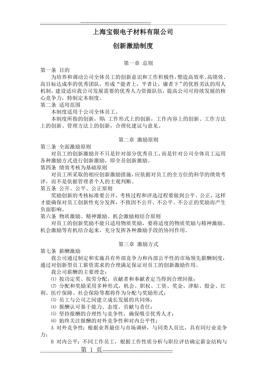 创新激励制度44472(3页).doc_第1页