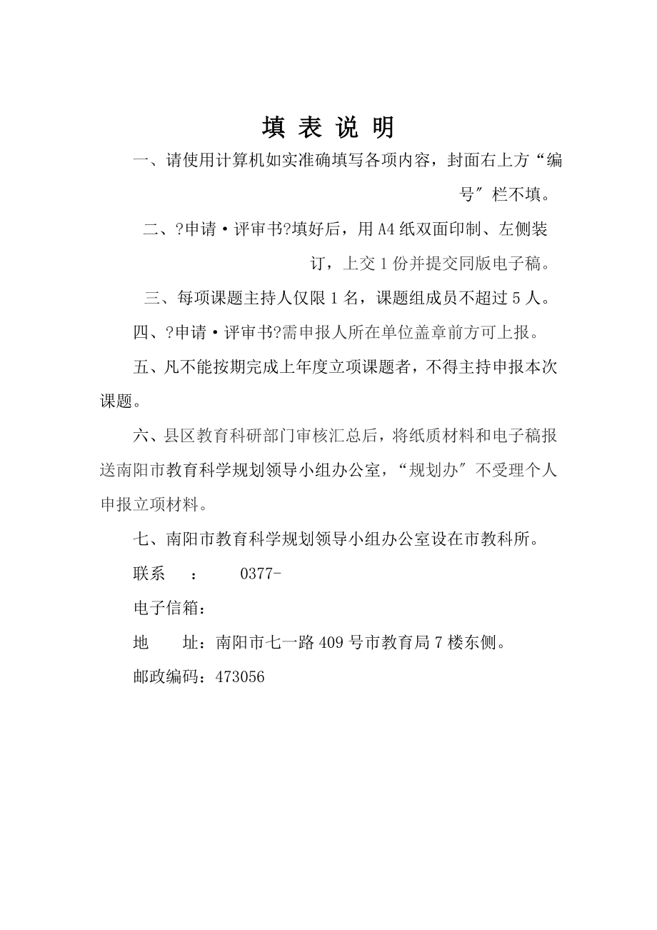 南召县四棵树乡盆窑小学 李杰.doc_第2页