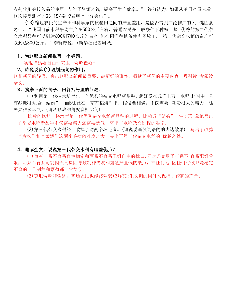 八年级语文阅读理解训练.docx_第2页