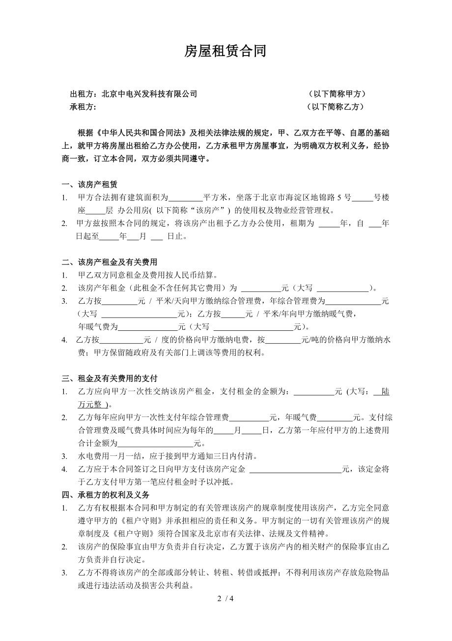 61标准版房屋租赁合同.doc_第2页