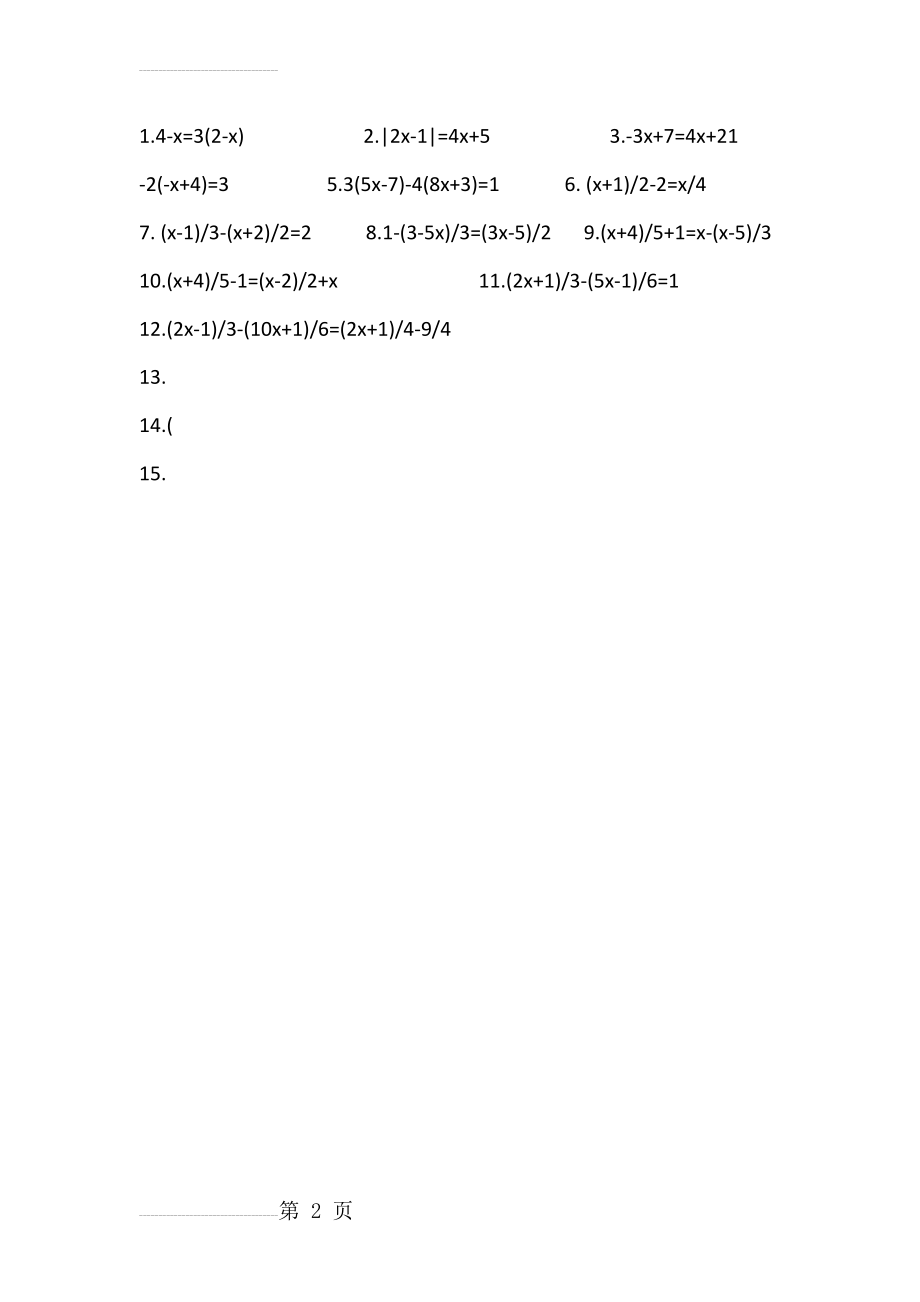 一元一次方程练习题10道(2页).doc_第2页