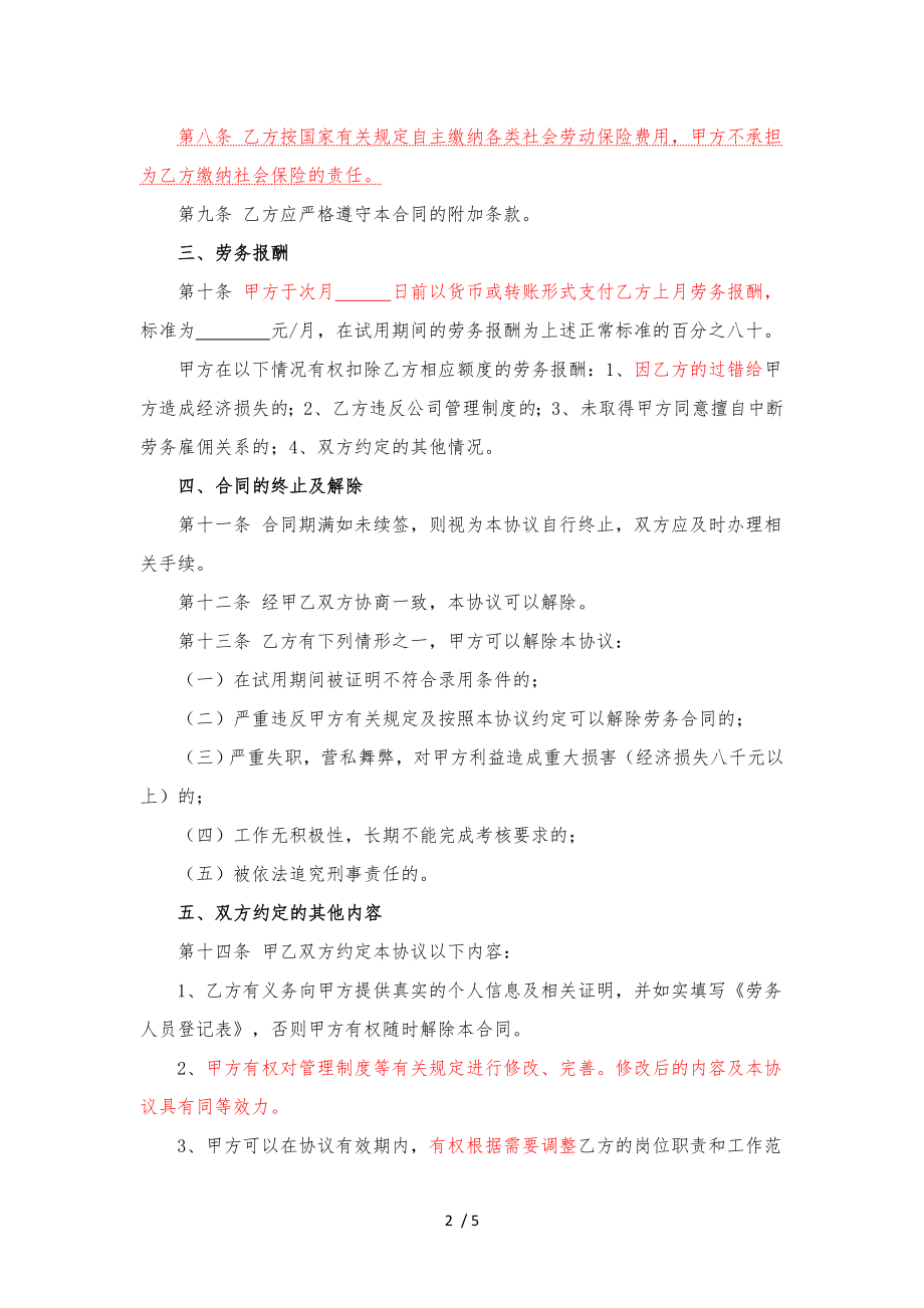 劳务雇佣协议司机.doc_第2页