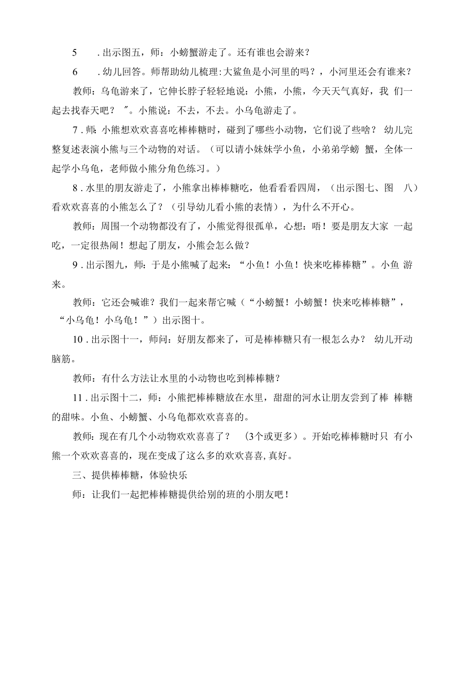 幼儿园：小班语言棒棒糖.docx_第2页