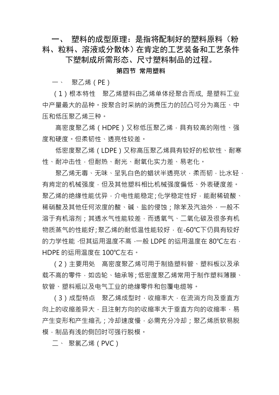 塑料模具设计与制造电子教案.docx_第1页